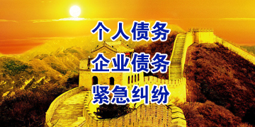 丹阳追债公司